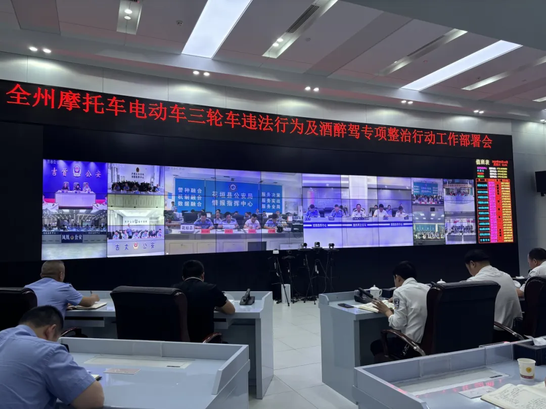 全州摩托车电动车三轮车违法行为及酒醉驾专项整治行动工作部署会议召开